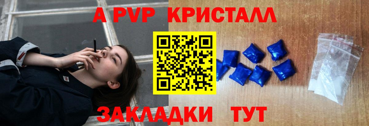 APVP Crystall Канаш