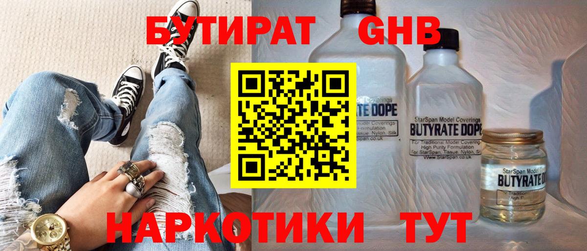 Канаш  БУТИРАТ вода  Вход с VPN 
