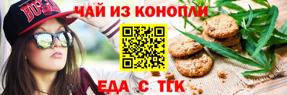 Канаш  Печенье с ТГК марихуана  Вход с VPN 
