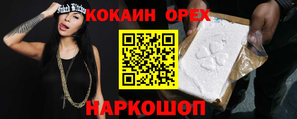 Канаш  COCAIN Колумбийский  Cocaine  COCAIN 99%  Вход с VPN 