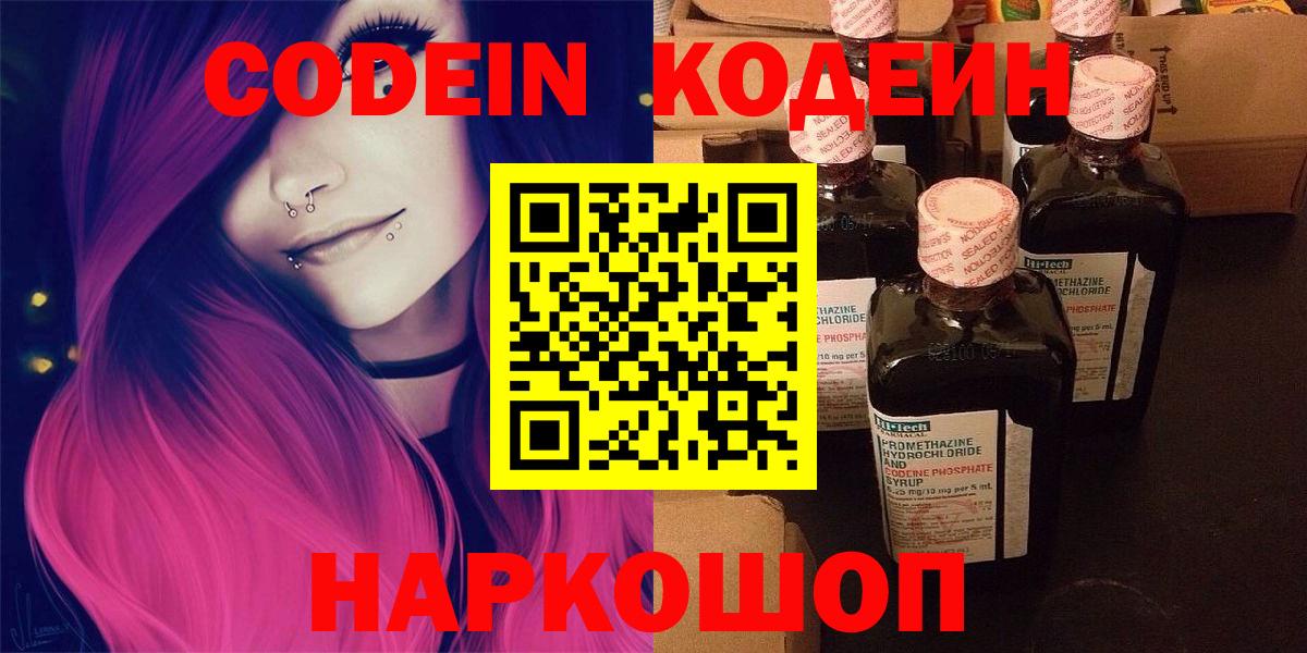 Кодеин Purple Drank  Кодеиновый сироп Lean напиток Lean (лин)  Вход с VPN  Канаш 