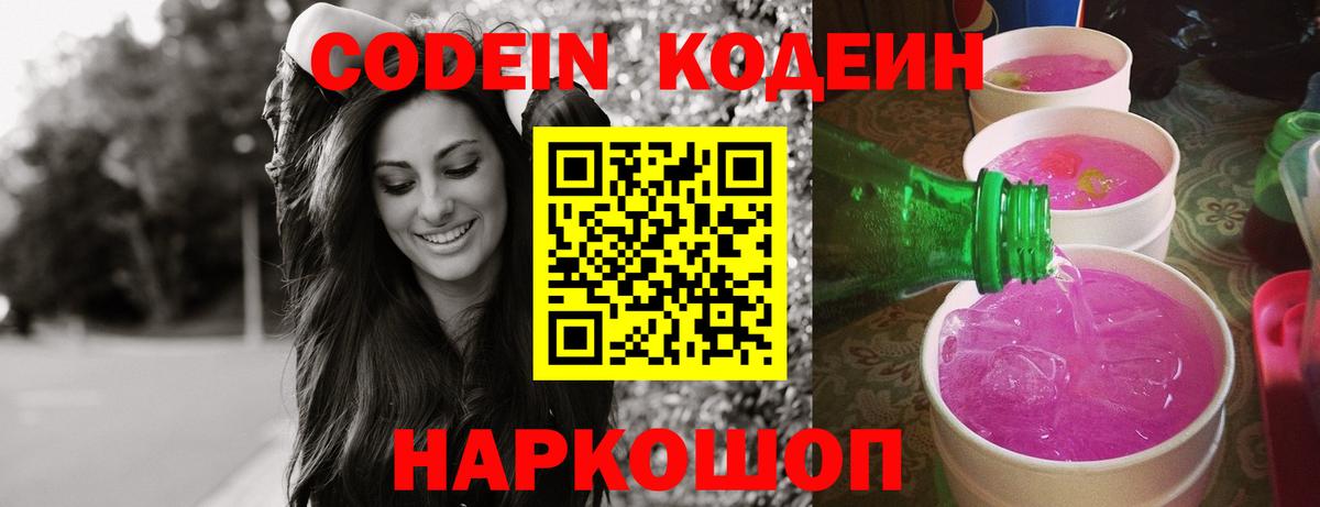 Кодеиновый сироп Lean напиток Lean (лин) Канаш