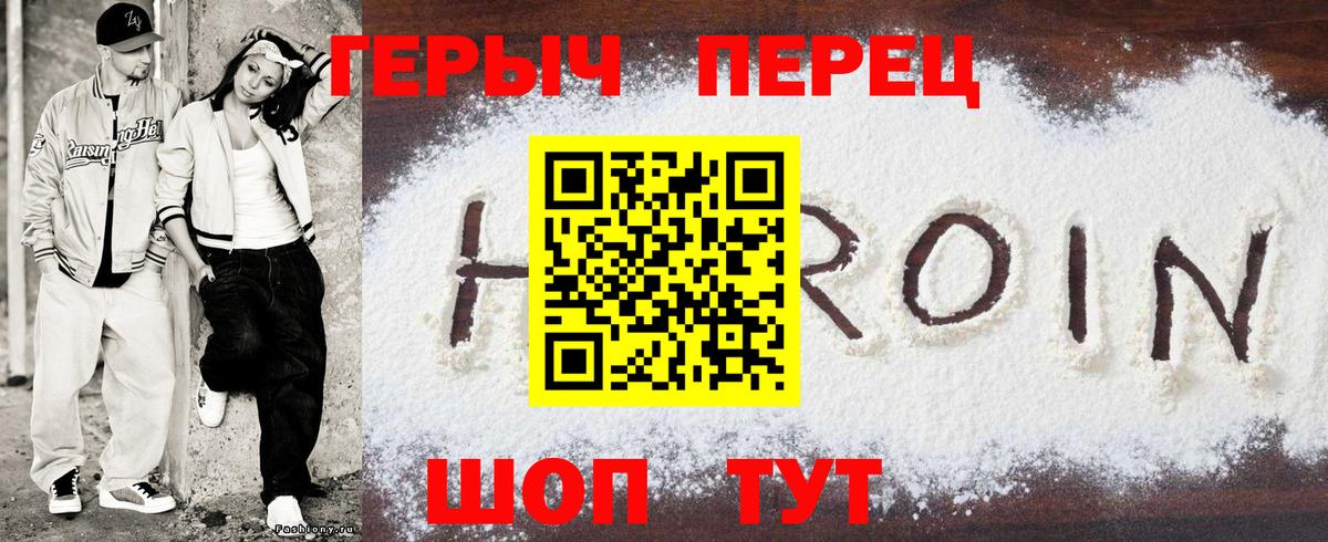 Героин VHQ Канаш