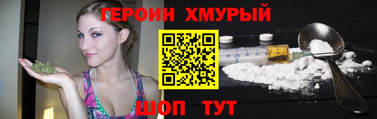Героин Heroin  Вход с VPN  Канаш 