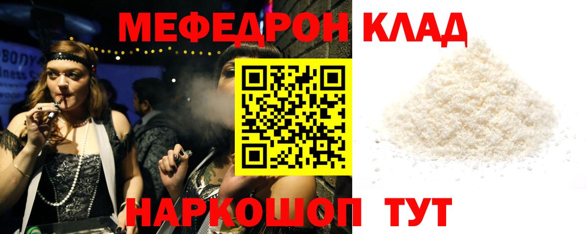 Мефедрон  Меф 4 MMC  МЯУ-МЯУ мяу мяу  Вход с VPN  Канаш 
