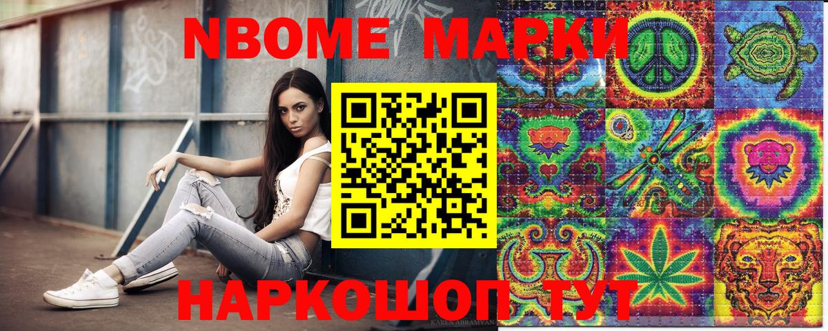 Марки 25I-NBOMe 1,8мг  Марки 25I-NBOMe  Канаш  Вход с VPN  Марки 25I-NBOMe 1,8мг 